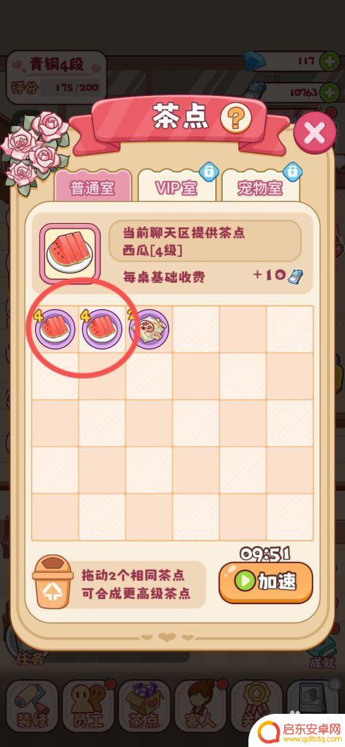 花亦山心之月怎么买别人的茶点 幸福婚介所如何兑换绿茶茶点