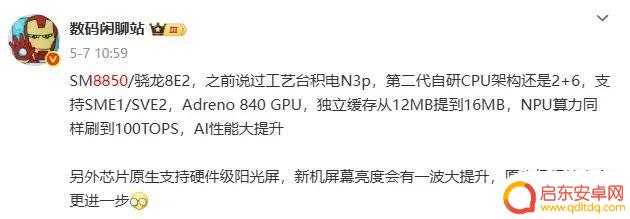 骁龙苹果将于9月展开激烈竞争 正面硬刚