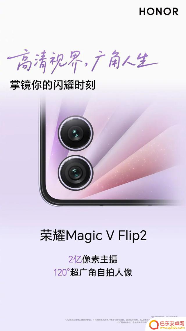 荣耀 Magic V Flip2发布：小折叠屏手机售价起售 5499 元