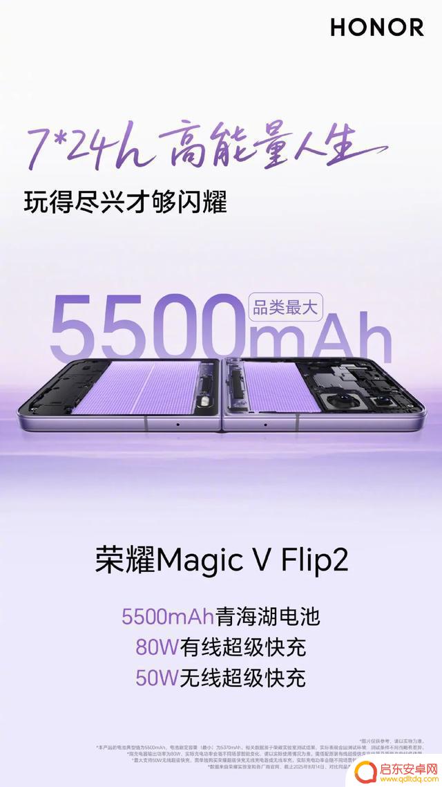 荣耀 Magic V Flip2发布：小折叠屏手机售价起售 5499 元