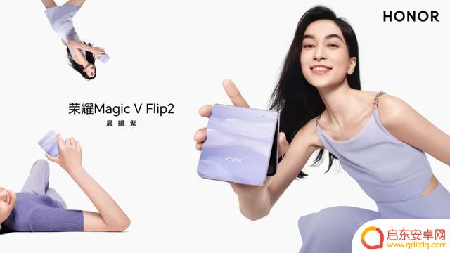 荣耀 Magic V Flip2发布：小折叠屏手机售价起售 5499 元