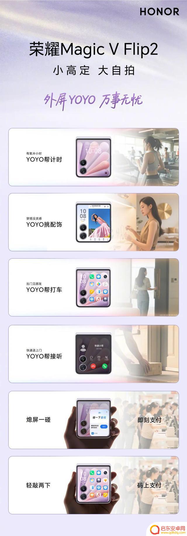 荣耀 Magic V Flip2发布：小折叠屏手机售价起售 5499 元