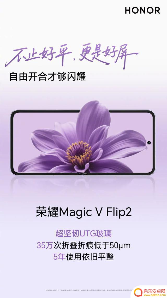 荣耀 Magic V Flip2发布：小折叠屏手机售价起售 5499 元