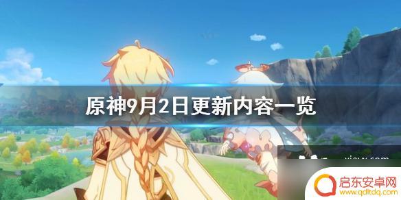 原神2月2日更新什么(原神2月2日更新什么时候)
