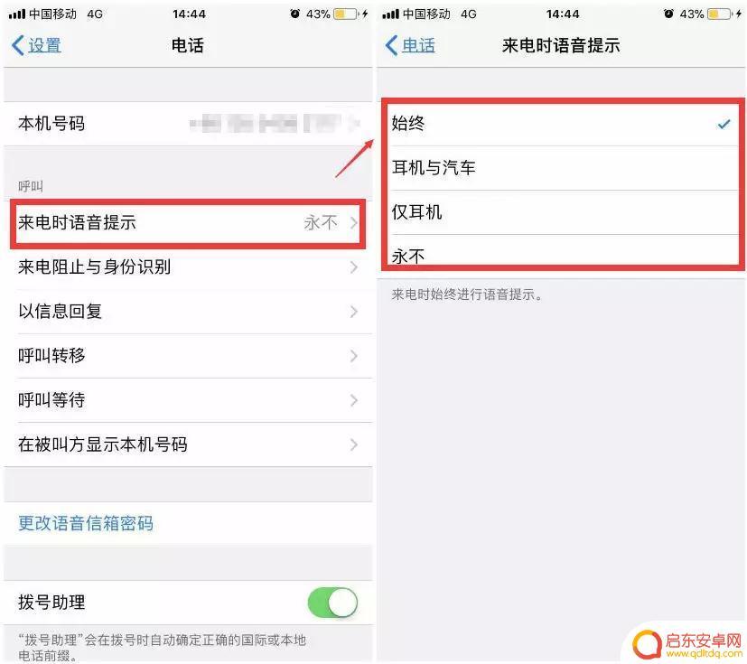 手机怎么显示来电提醒 iPhone 来电语音提示可以自定义联系人吗