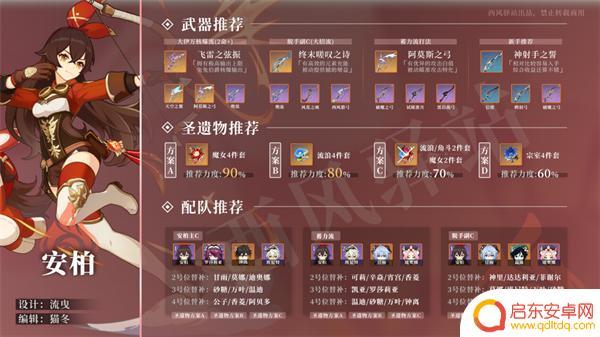 原神安伯如何赔养(原神安伯攻略)