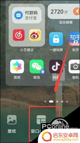 鸿蒙手机桌面怎么设置出来 鸿蒙桌面布局调整方法