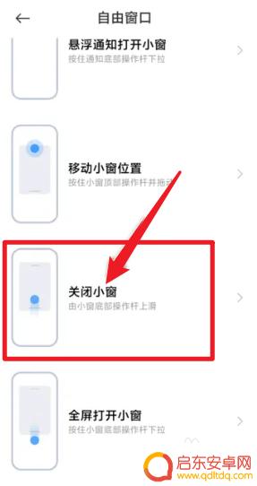 荣耀手机特色设置怎么关闭 荣耀手机小窗口关闭方法
