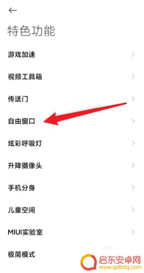 荣耀手机特色设置怎么关闭 荣耀手机小窗口关闭方法