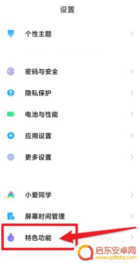 荣耀手机特色设置怎么关闭 荣耀手机小窗口关闭方法