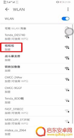 华为手机如何连接别的手机热点 华为手机连接他人热点的步骤
