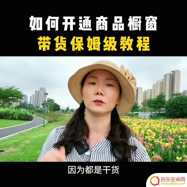 吉林抖音商品橱窗(吉林抖音商品橱窗在哪)