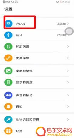 华为手机如何连接别的手机热点 华为手机连接他人热点的步骤