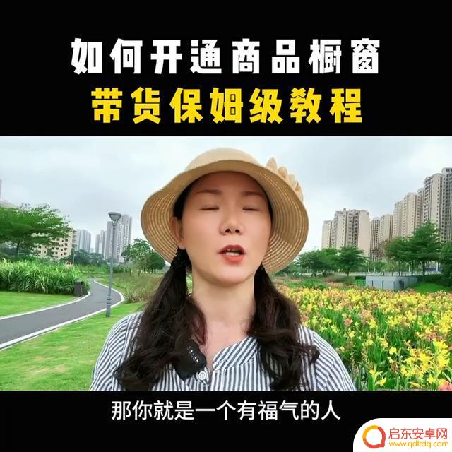 吉林抖音商品橱窗(吉林抖音商品橱窗在哪)
