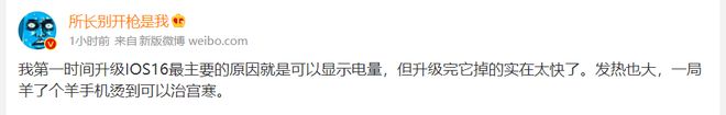 苹果手机升级系统后发烫是什么原因 怎样避免苹果iOS 16更新后手机发烫