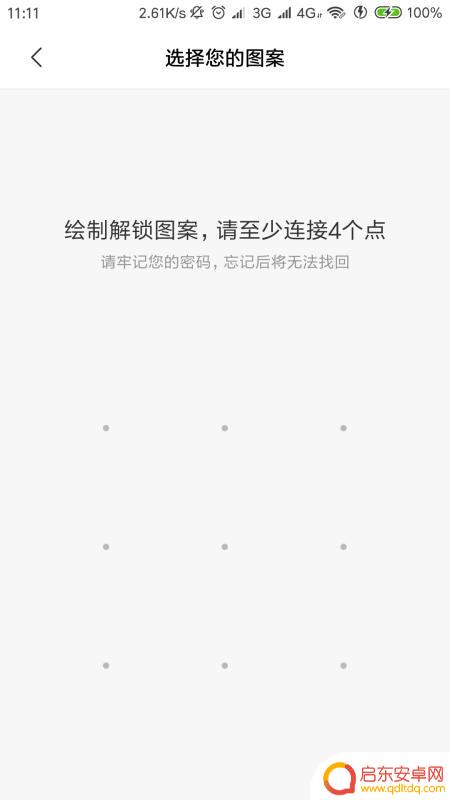 怎样设置手机图案解锁(如何设置手机图案解锁)