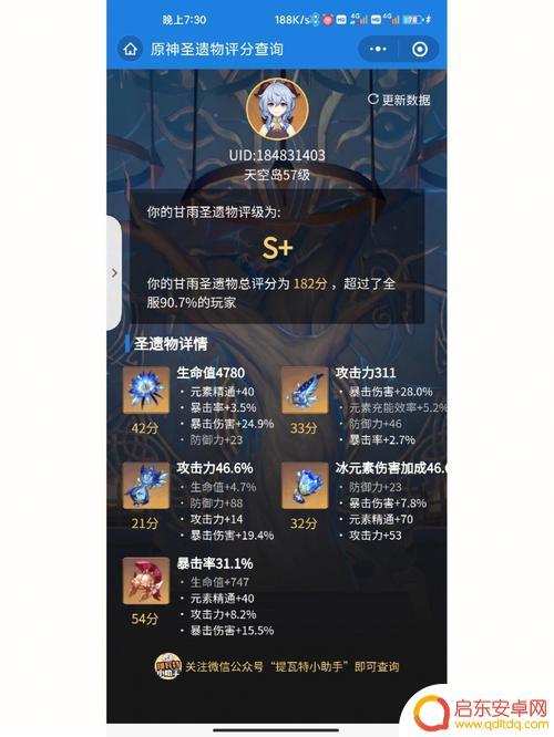 原神甘雨圣遗物应该堆什么 甘雨圣遗物词条有哪些推荐