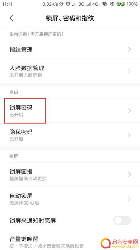 怎样设置手机图案解锁(如何设置手机图案解锁)