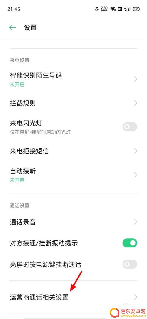 手机通话中打电话怎么设置 通话中别人打来电话如何拒接