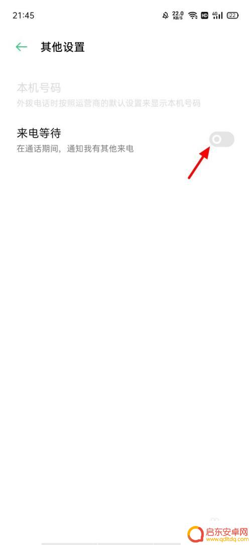 手机通话中打电话怎么设置 通话中别人打来电话如何拒接