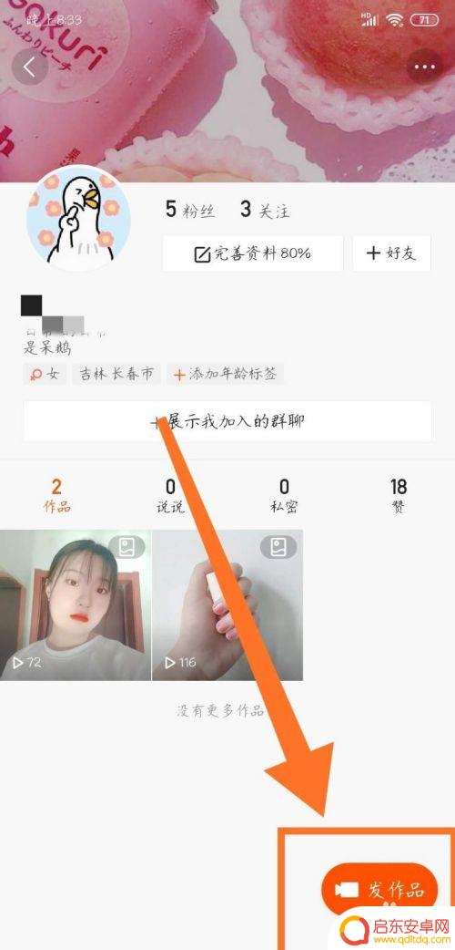 手机怎么发送快手作品 怎样在快手发布作品
