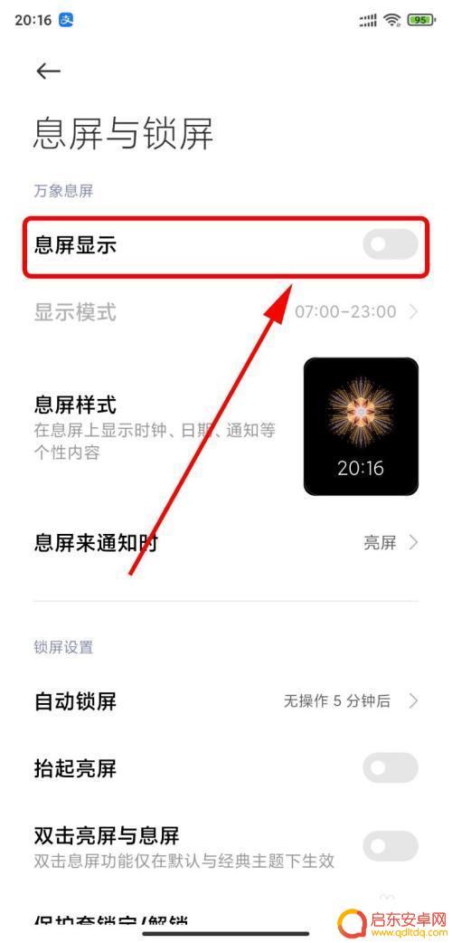 如何关掉手机感应息屏显示(如何关掉手机感应息屏显示功能)