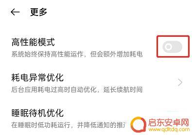 oppo手机怎么调性能 OPPO手机高性能模式开启方法