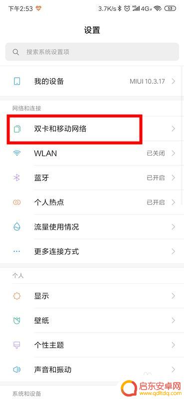 红米手机怎么关闭高清通话 红米手机如何关闭高清通话
