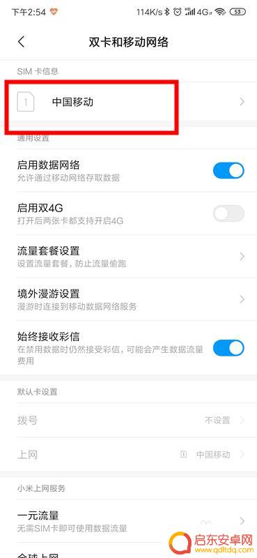 红米手机怎么关闭高清通话 红米手机如何关闭高清通话