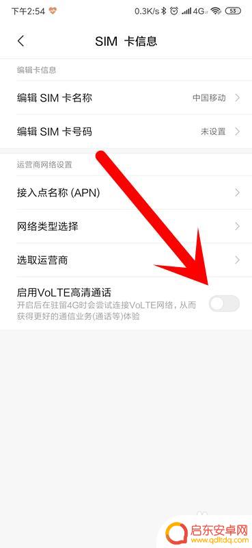 红米手机怎么关闭高清通话 红米手机如何关闭高清通话