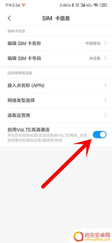 红米手机怎么关闭高清通话 红米手机如何关闭高清通话