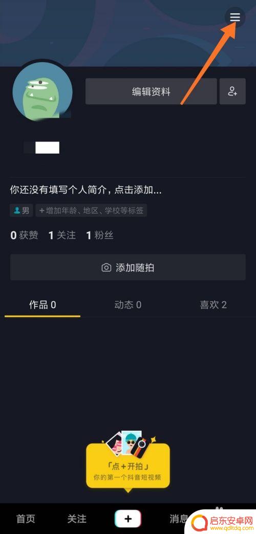 手机怎么发抖动窗口 抖音小店如何展示商品橱窗
