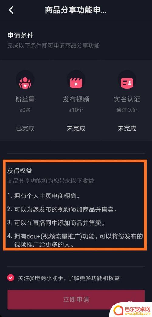 手机怎么发抖动窗口 抖音小店如何展示商品橱窗
