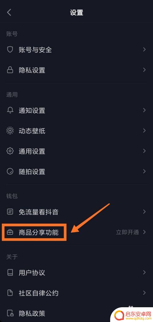 手机怎么发抖动窗口 抖音小店如何展示商品橱窗