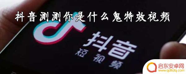 抖音搜索 什么鬼(抖音搜索广告怎么收费)
