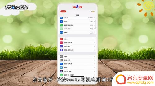 bears怎么连苹果手机 beats耳机蓝牙连接步骤