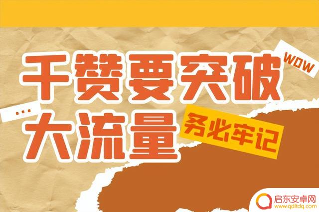 抖音流量突破阈值(抖音流量突破阈值怎么设置)