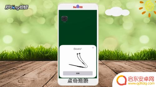 bears怎么连苹果手机 beats耳机蓝牙连接步骤