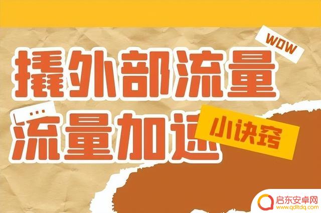 抖音流量突破阈值(抖音流量突破阈值怎么设置)