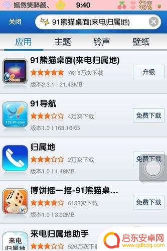 熊猫主题怎么设置苹果手机 91熊猫桌面如何轻松更换iPhone主题