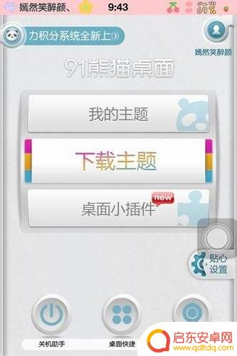 熊猫主题怎么设置苹果手机 91熊猫桌面如何轻松更换iPhone主题