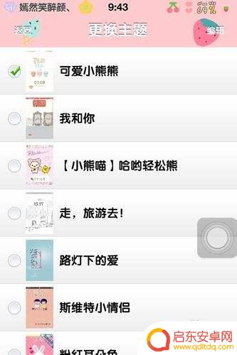 熊猫主题怎么设置苹果手机 91熊猫桌面如何轻松更换iPhone主题