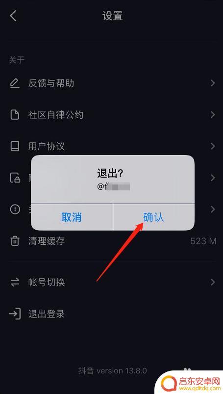 退出图片退出抖音(退出图片退出抖音怎么弄)