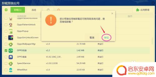 怎么删除手机里面的顽固软件 手机自带软件卸载方法