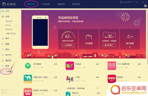 怎么删除手机里面的顽固软件 手机自带软件卸载方法