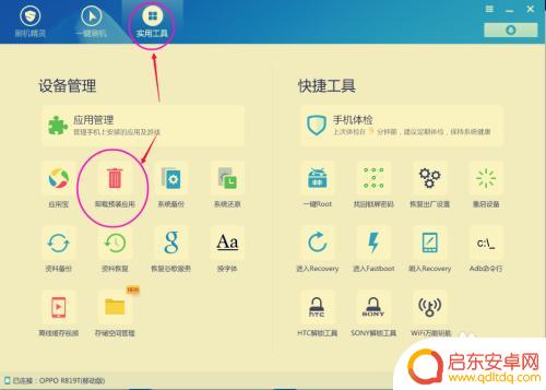 怎么删除手机里面的顽固软件 手机自带软件卸载方法