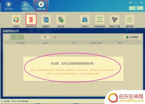 怎么删除手机里面的顽固软件 手机自带软件卸载方法