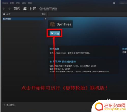 旋转轮胎联机怎么连接steam 旋转轮胎联机版联机操作步骤