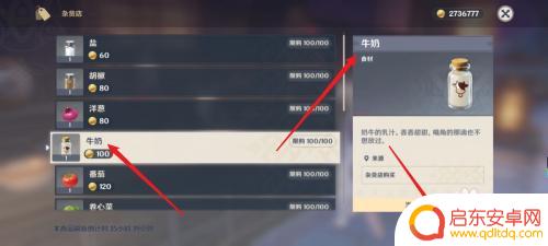 原神去哪里买牛奶 如何在原神游戏中购买牛奶