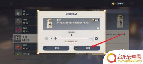 原神去哪里买牛奶 如何在原神游戏中购买牛奶